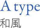 A type 和風